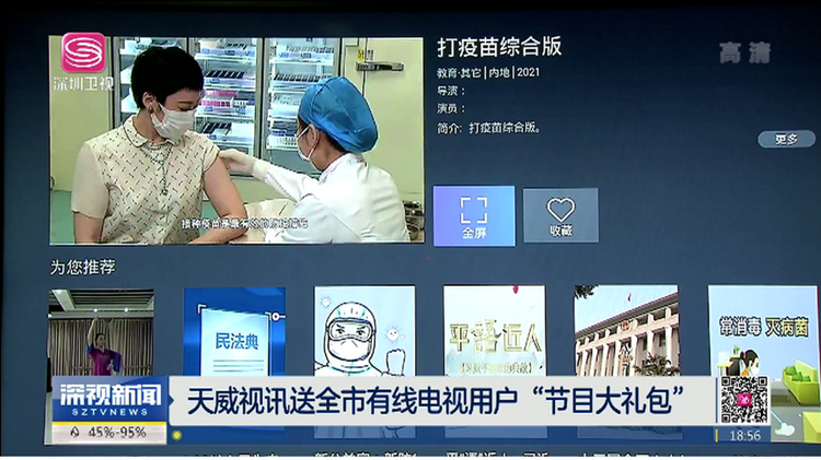 天威視訊送全市有線電視用戶「節目大禮包」   