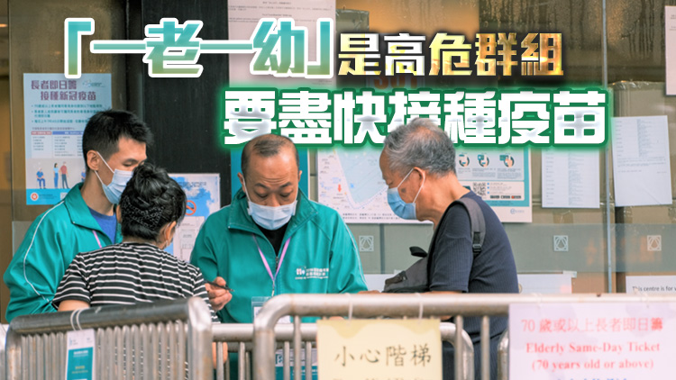 第五波疫情約九成死者未完成接種疫苗 港府籲市民盡快打針