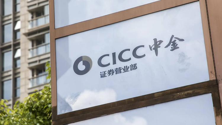 中金擬發6億美元票據 年利率2.875厘