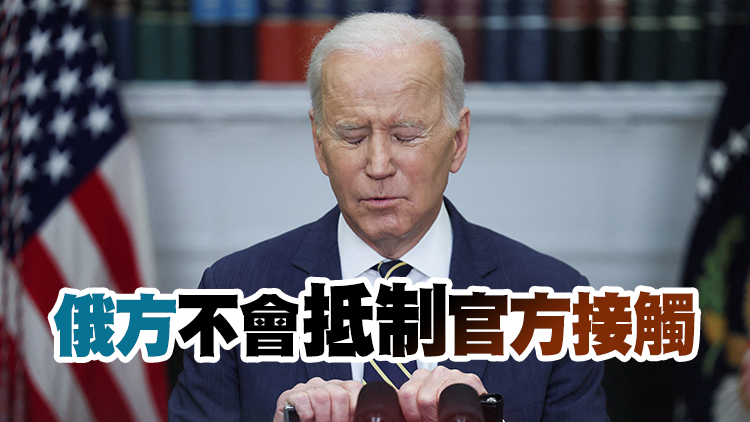 【追蹤報道】具體名單公布！俄羅斯宣布對美國總統拜登等13人實施制裁 