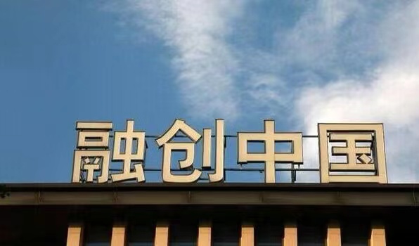 融創中國多筆境內債大跌至臨時停牌