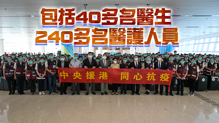 有片 | 新一批約300名內地援港醫護抵港 特首到口岸迎接
