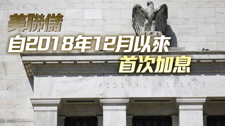 美聯儲加息25個基點 縮表最快5月開始