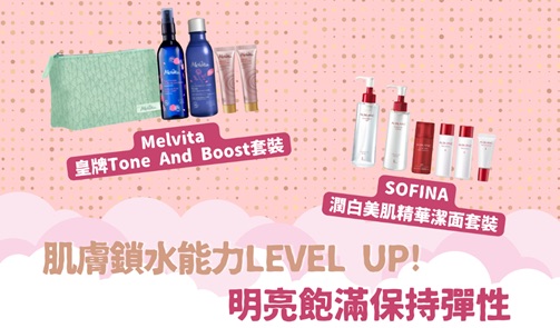  【優惠】一田推出美肌產品5折優惠