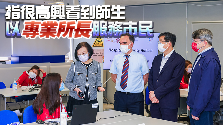 陳肇始視察理大護理學院熱線支援中心