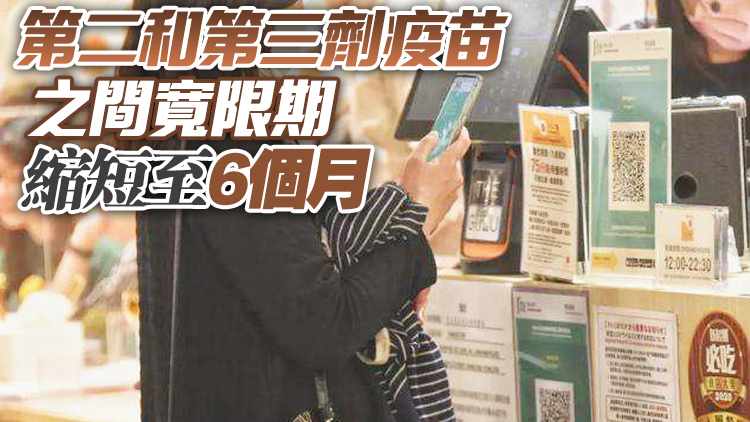 「疫苗通行證」第三階段提前至5月底實施 港府將推康復紀錄二維碼