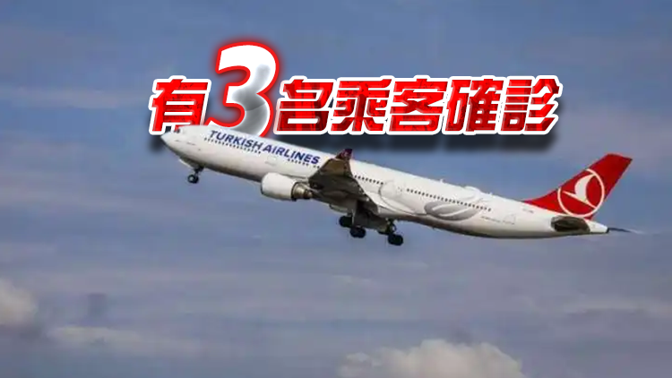 土航伊斯坦布爾航班3.22至4.4期間禁飛港