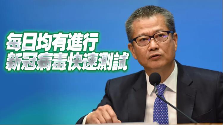 財政司司長辦公室司機確診 陳茂波快測陰性