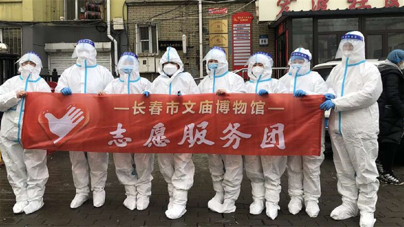 吉林戰「疫」溫情時——長春市文廟博物館24名志願者奮鬥在抗疫一線