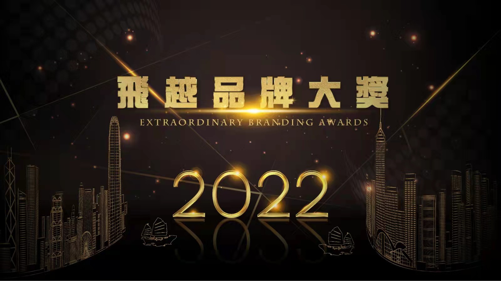 「飛越品牌大獎」現接受報名 鼓勵疫下表現傑出本地企業