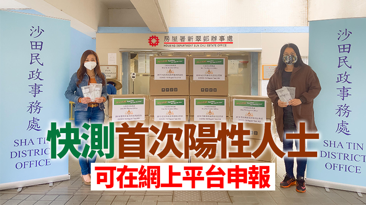 沙田油尖旺等多區污水樣本呈陽性 民政事務處派20萬套快測包