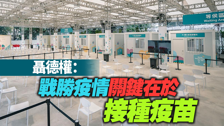 加路連山道短期社區疫苗接種中心今起可預約 下周二起打針