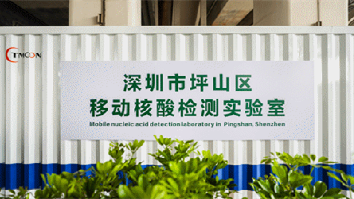 日檢18000人次，深圳坪山高鐵站方艙實驗室賦能「精準防」