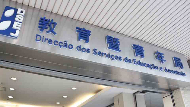 網傳澳門有教師不當處理學生裸露影片 教青局通報司警跟進