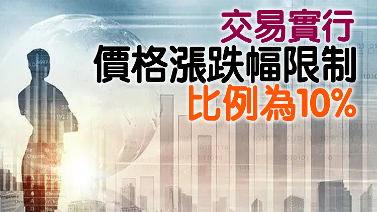 重磅！滬深交易所發布互聯互通存托憑證暫行辦法