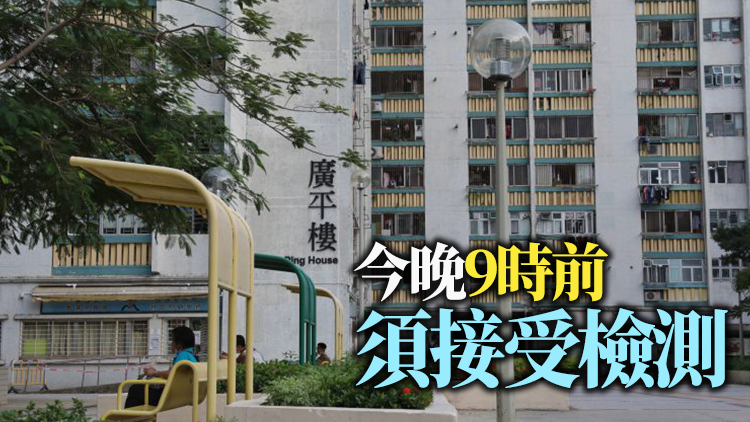 港府今午3時起圍封即大埔廣福邨廣平樓強檢