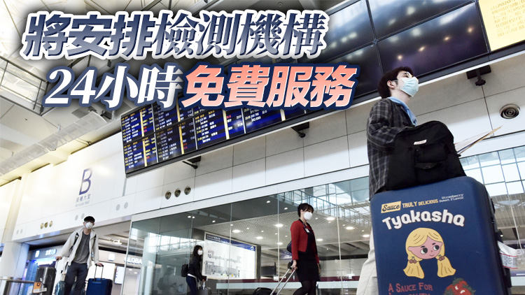 3月29日起乘航班到內地 登機前須額外接受快速核酸檢測