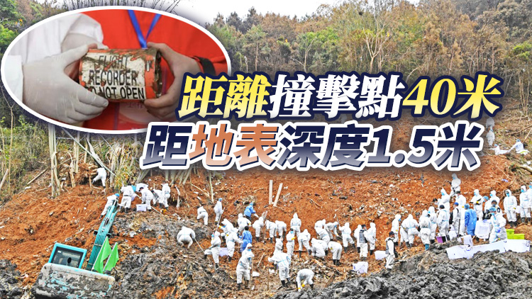 【持續更新】「3·21」東航MU5735飛行事故主要搜救任務已基本完成