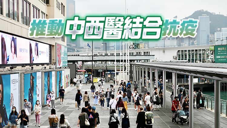 本港各中醫學院參與抗疫 研究臨床相輔相成