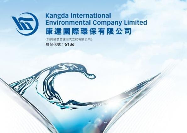 康達環保去年少賺12%不派息