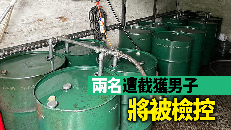 消防處將軍澳搗兩非法加油站 檢約1萬公升柴油市值20萬港元