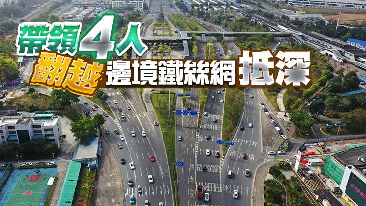 組織他人從香港偷渡入境深圳 一男子被批捕