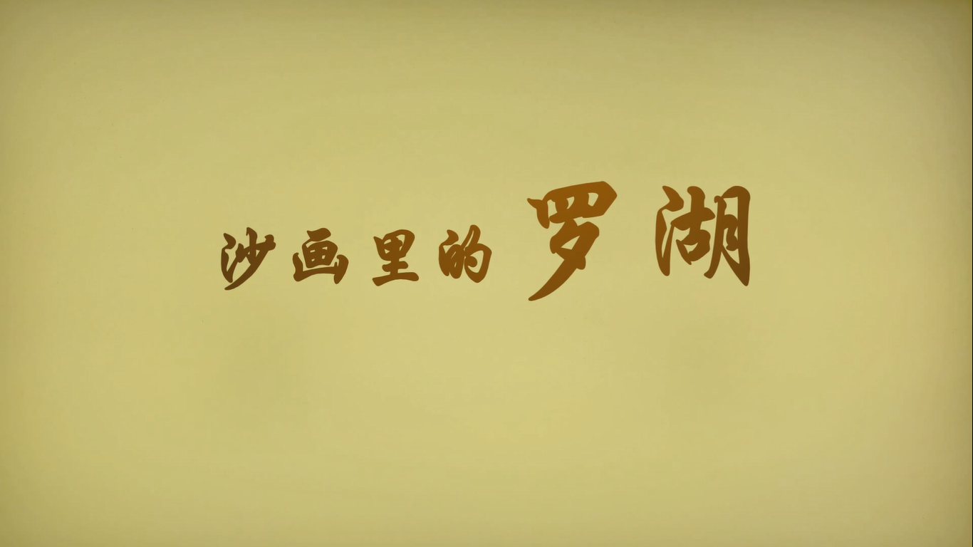 有片 | 深圳羅湖：「建區四十三年，我們步履不停！」