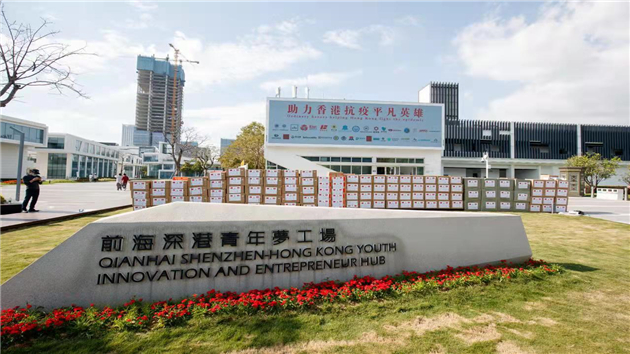 最大限度支持企業！前海推出「助企22條」