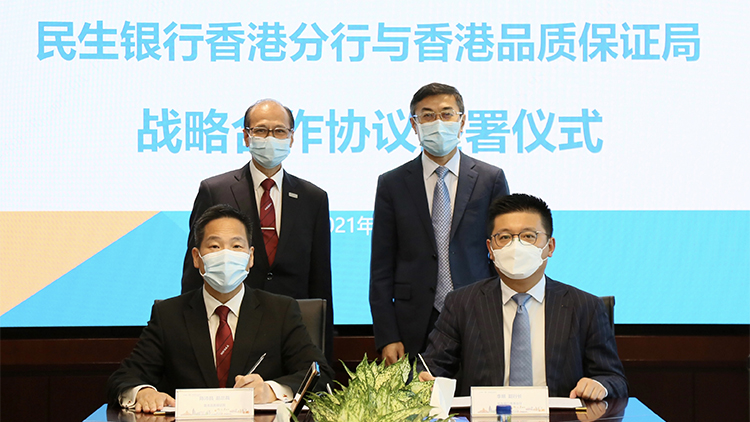 有片 | 十載民生情 共築香江夢 ——中國民生銀行香港分行成立十周年