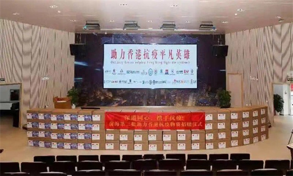 前海企業支援香港抗疫捐贈超千萬元