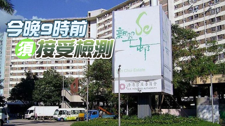 港府今午3時半起圍封沙田新翠邨新傑樓強檢