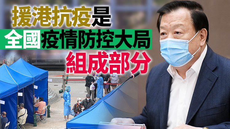 有片丨夏寶龍：堅決防範化解各種風險隱患 科學精準支援香港抗疫