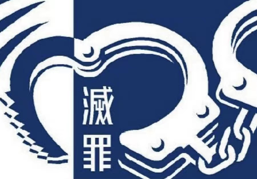 政府公布撲滅罪行委員會成員任命 任期2年