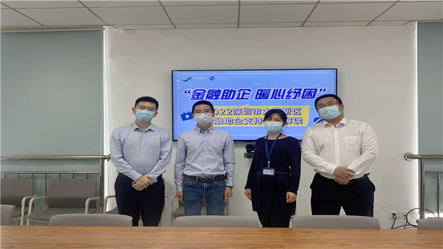 深圳大鵬吹響金融助企號角 「金融助企，暖心紓困」線上直播開播