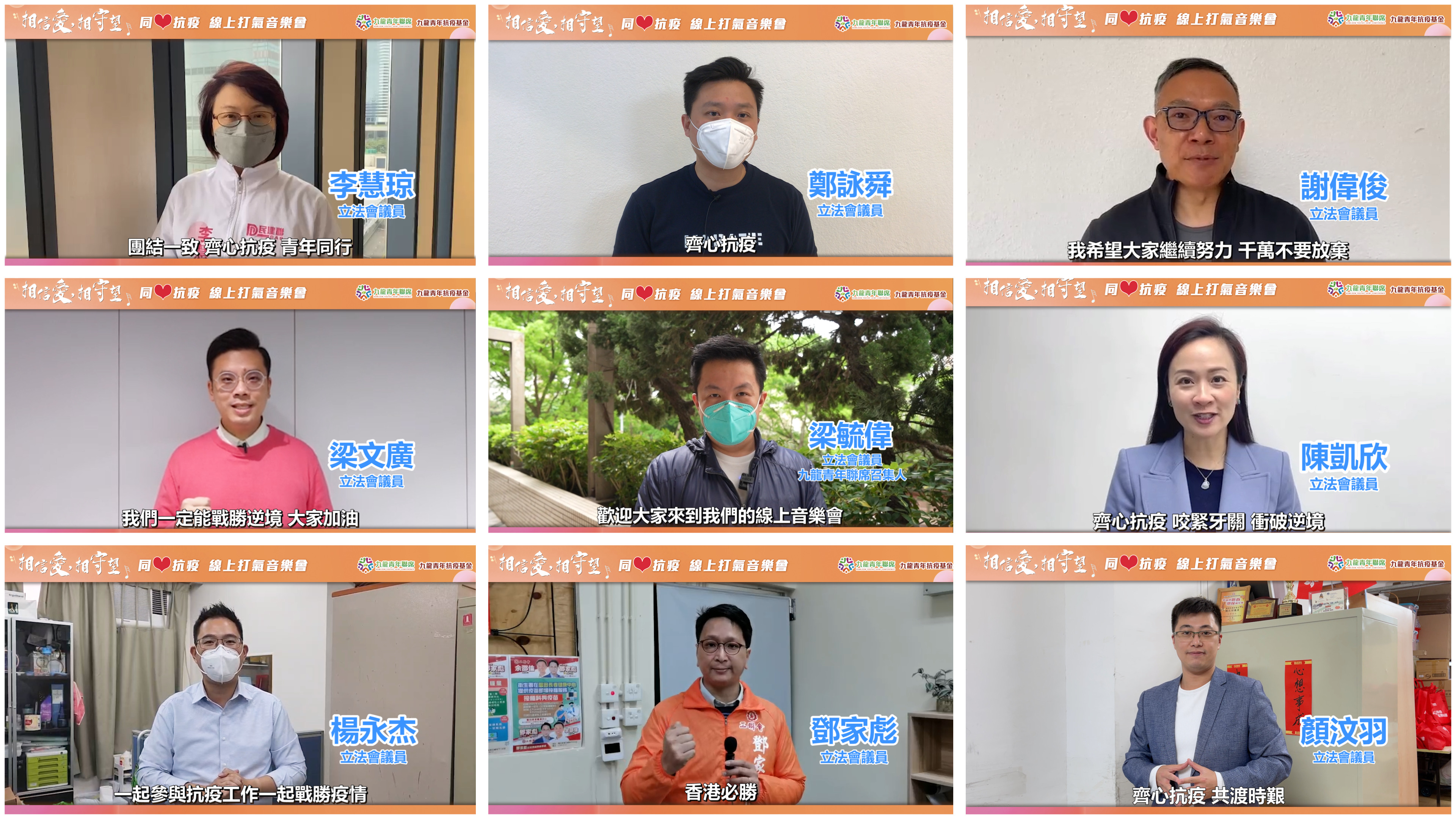 「相信愛，相守望」同心抗疫網上打氣音樂會在線上圓滿舉行