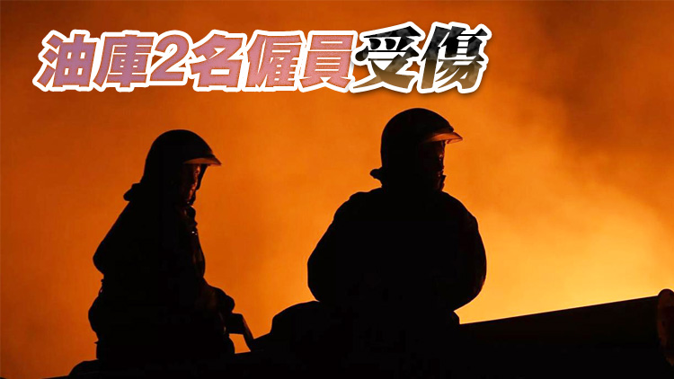俄西部一油庫發生火災 俄官員：烏軍機空襲所致