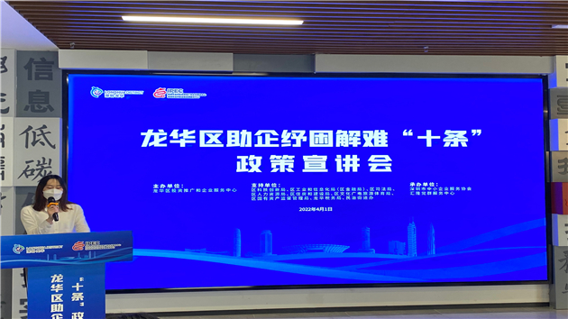 暖心高效有溫度，深圳龍華舉辦惠企「十條」宣講