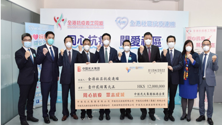 光大集團駐港企業捐贈1200萬港元助港抗疫