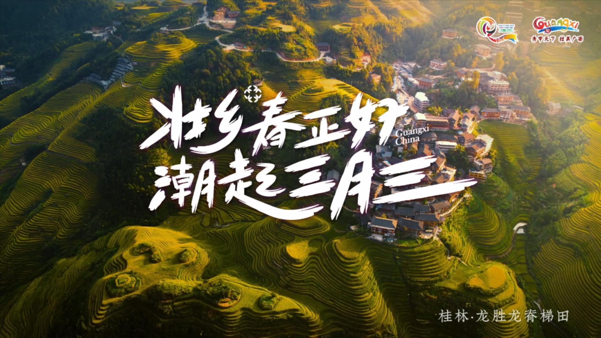 壯鄉春正好 潮起三月三