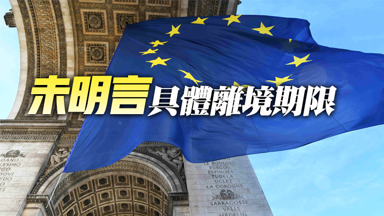歐盟宣布驅逐19名俄羅斯駐歐盟使團外交官