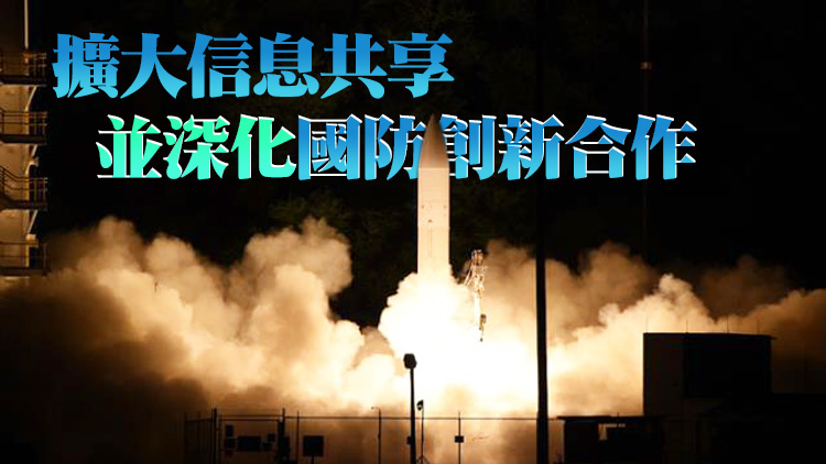 美英澳宣布將合作研發高超音速武器 加強電子戰能力