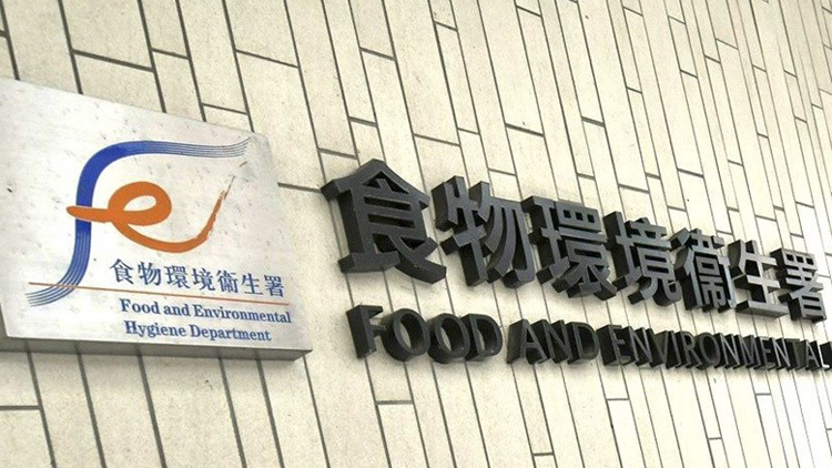 食環署：已票控涉事餐廳 另向6名顧客發出7張定額罰款通知書