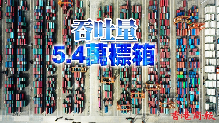 共享港口代碼 物流無縫銜接 大灣區組合港吞吐量增6倍