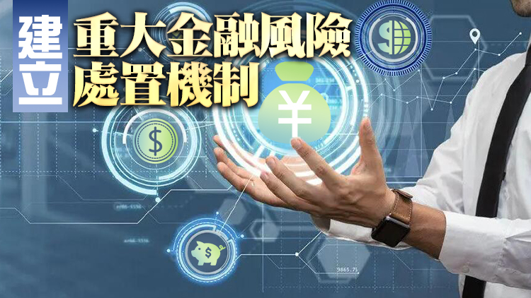 央行公布金融穩定法草案 将成立金融穩定保障基金