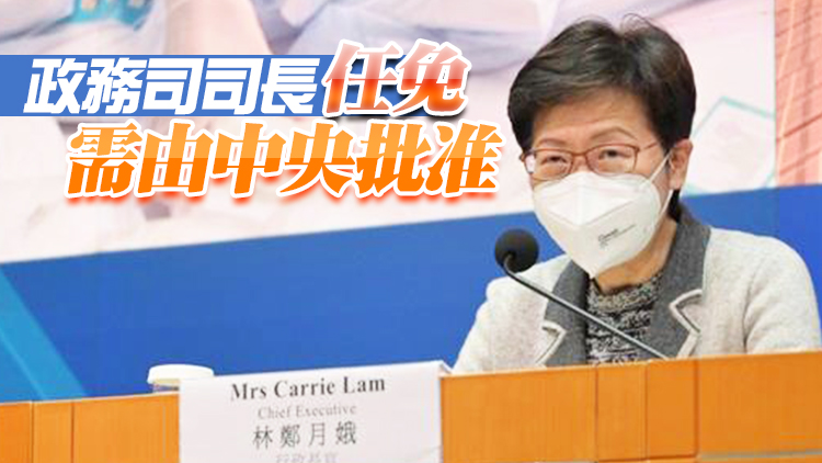 有片 | 林鄭：暫未有政務司司長署任安排 資審會主席將重新任命