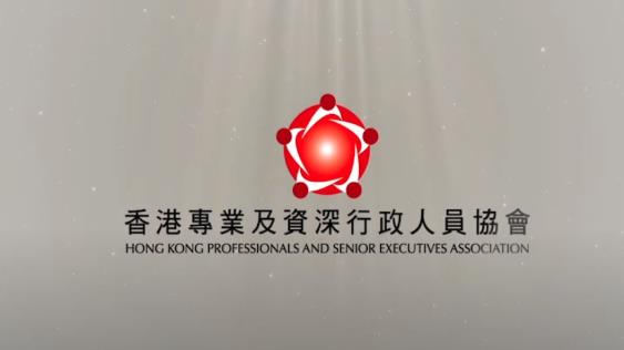 專資會支持李家超參選行政長官 期待一同推動香港重新出發