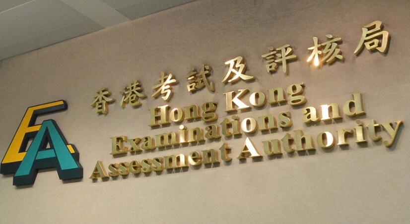 文憑試考生應試當日確診 須早上六時半前通知考評局