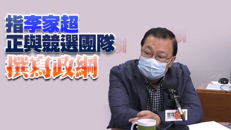 譚耀宗：希望爭取至少三分一特首選委會委員提名李家超