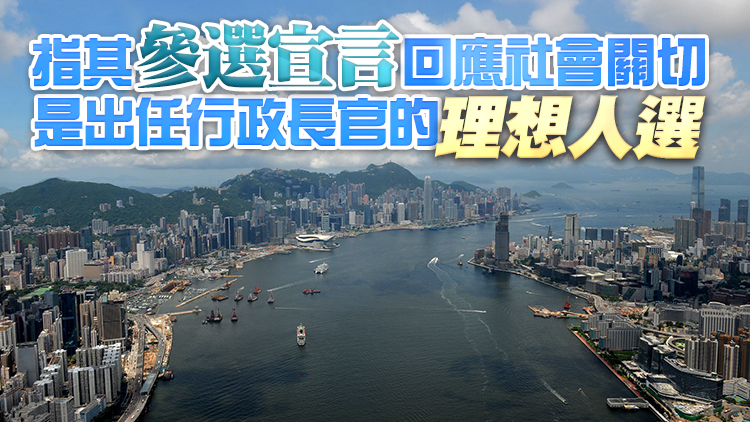 【各界回應】政商界冀李家超團結社會開啟新篇章 市民盼改善民生