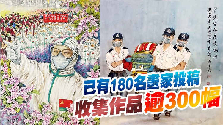 「人民至上 生命至上」抗疫美術展第二批作品發布